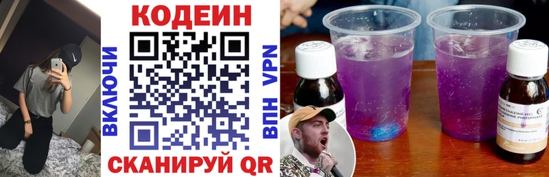 Кодеин напиток Lean (лин)  MEGA маркетплейс  Медвежьегорск 